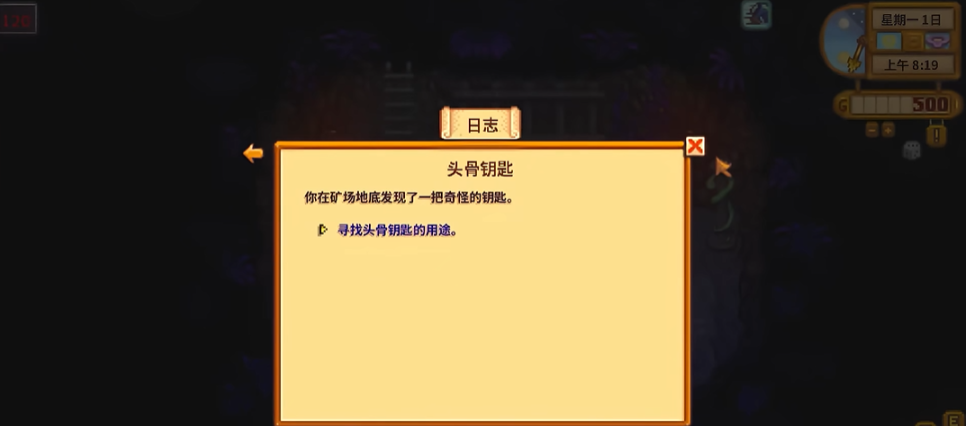 星露谷物语骷髅钥匙怎么获得 星露谷物语骷髅钥匙怎么获得