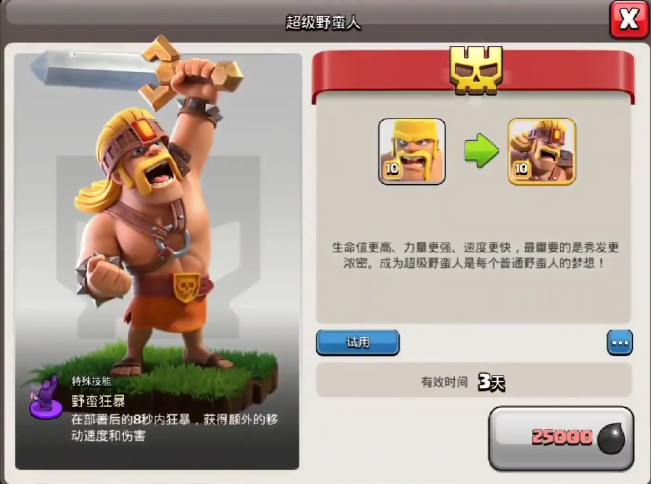 部落冲突怎么增兵 部落冲突怎么增兵