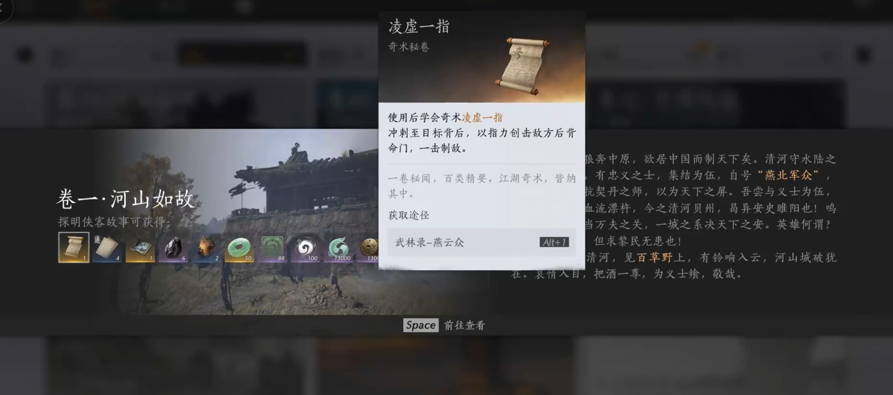 燕云十六声风华录在哪 燕云十六声风华录在哪