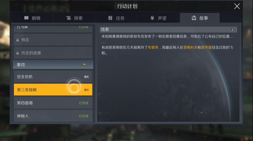 第二银河第三类接触怎么完成 第二银河第三类接触怎么完成