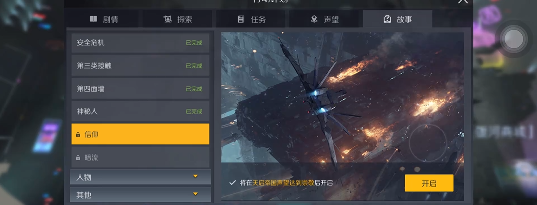 第二银河信仰任务怎么做 第二银河信仰任务怎么做