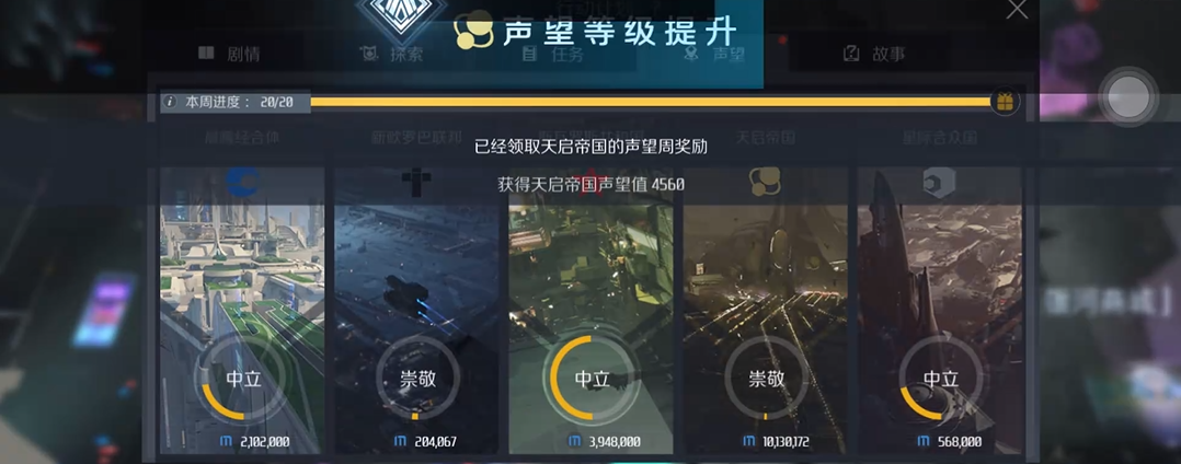 第二银河信仰任务怎么做 第二银河信仰任务怎么做