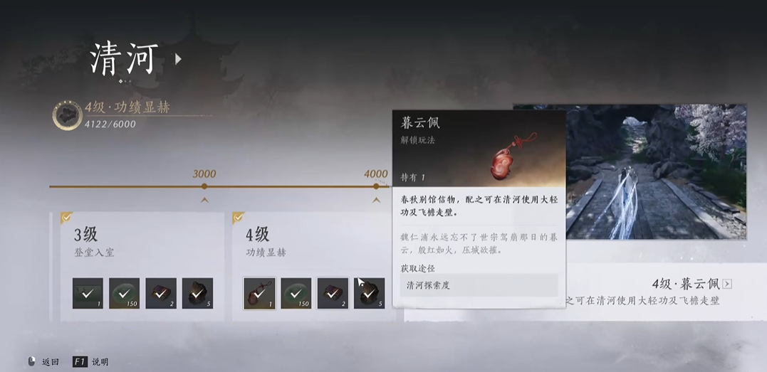 燕云十六声暮云佩怎么拿 燕云十六声暮云佩怎么拿