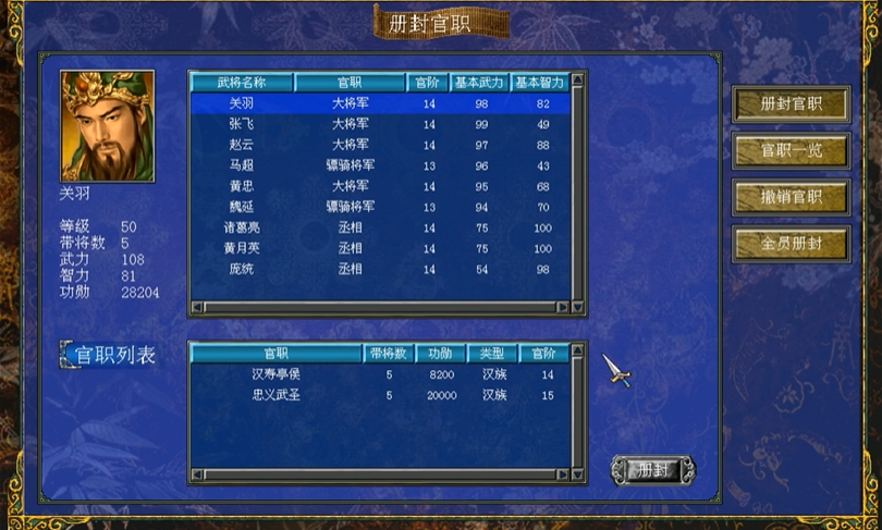 三国群英传7关羽怎么封官 三国群英传7关羽怎么封官