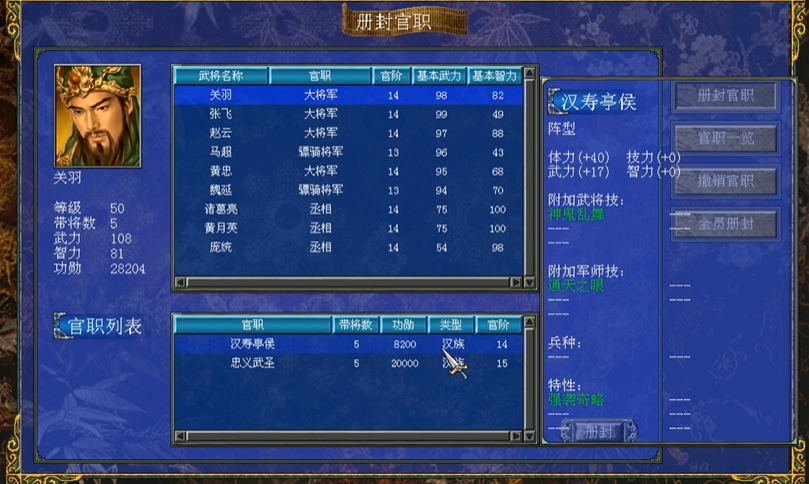 三国群英传7关羽怎么封官 三国群英传7关羽怎么封官
