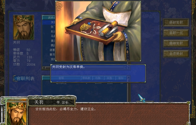 三国群英传7关羽怎么封官 三国群英传7关羽怎么封官