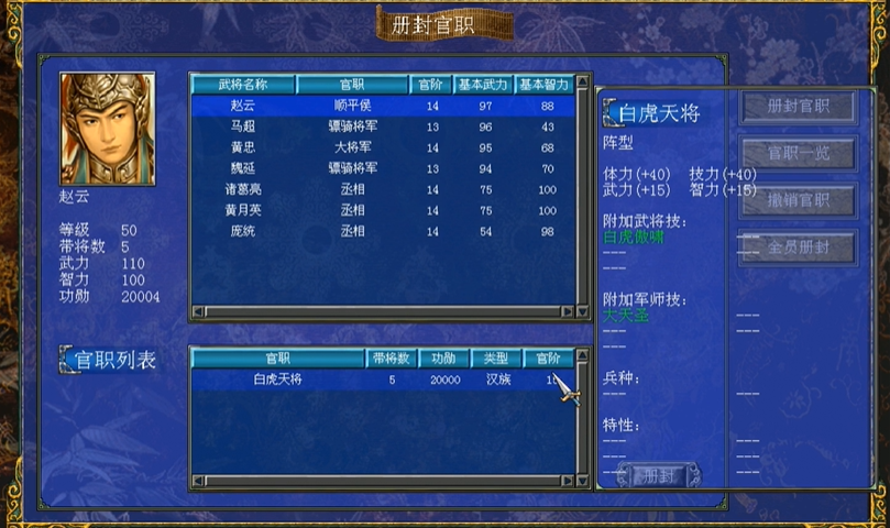 三国群英传7赵云怎么封官 三国群英传7赵云怎么封官
