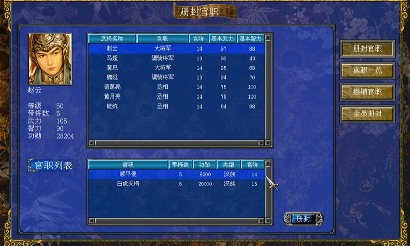 三国群英传7赵云怎么封官 三国群英传7赵云怎么封官