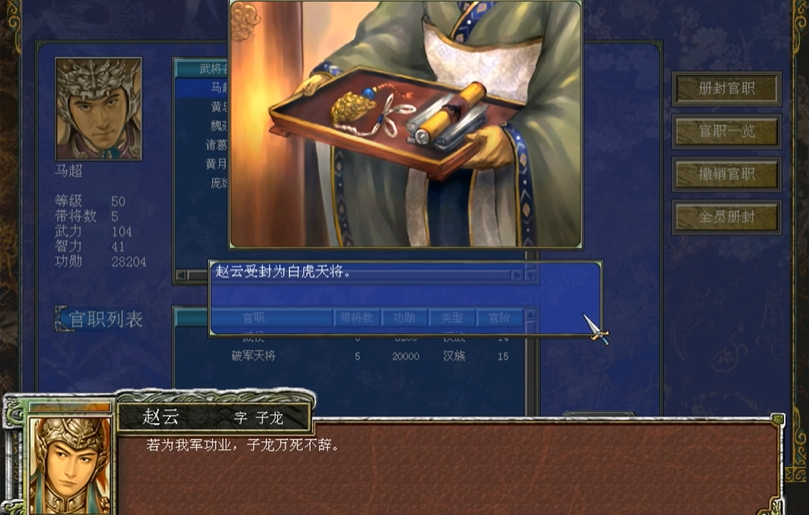 三国群英传7赵云怎么封官 三国群英传7赵云怎么封官