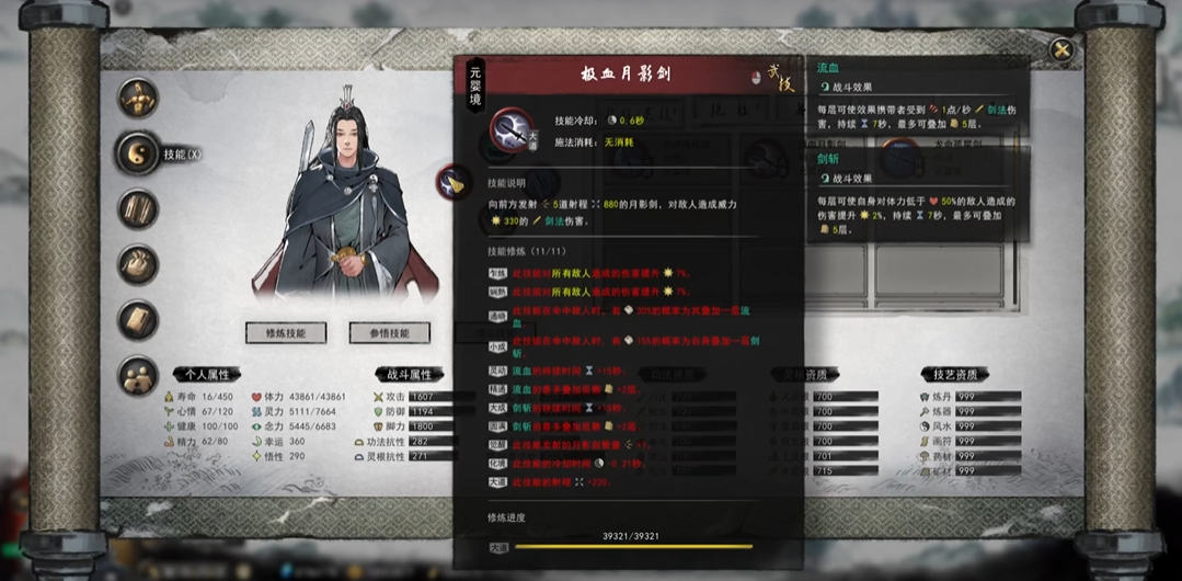 鬼谷八荒怎么选择武器技能