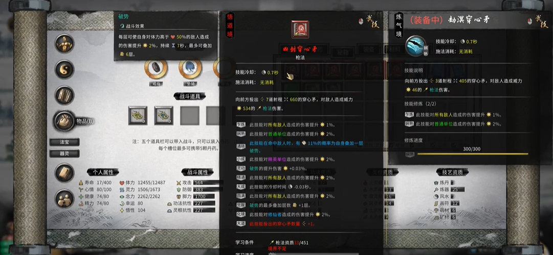 鬼谷八荒怎么选择武器技能