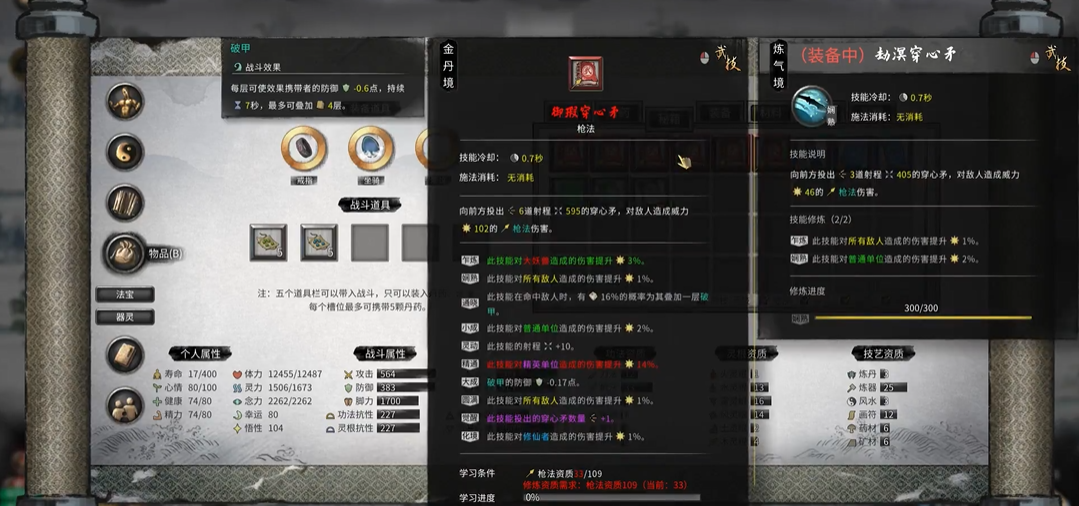 鬼谷八荒怎么选择武器技能