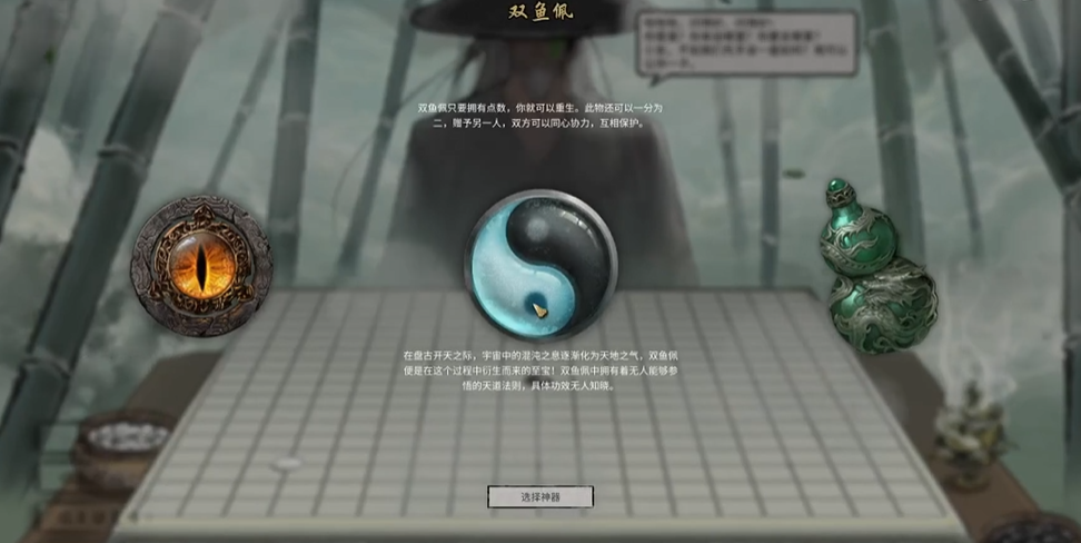 鬼谷八荒开局选择什么神器好用啊 鬼谷八荒开局选择什么神器好用啊