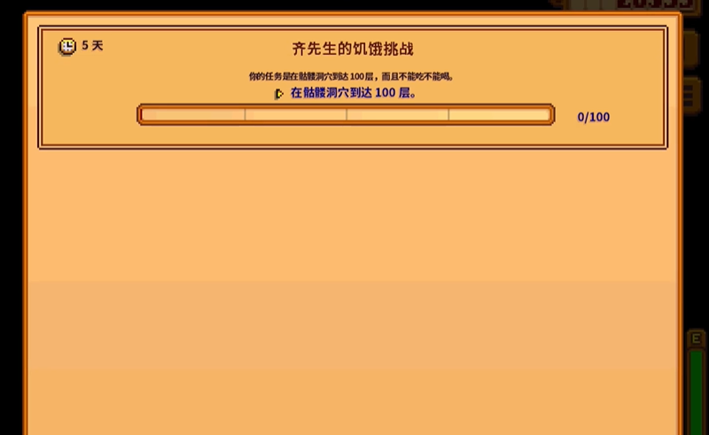 星露谷物语齐先生的饥饿挑战怎么完成 星露谷物语齐先生的饥饿挑战怎么完成
