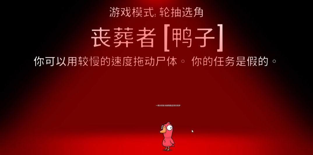 鹅鸭杀丧葬者是什么职业 鹅鸭杀丧葬者是什么职业