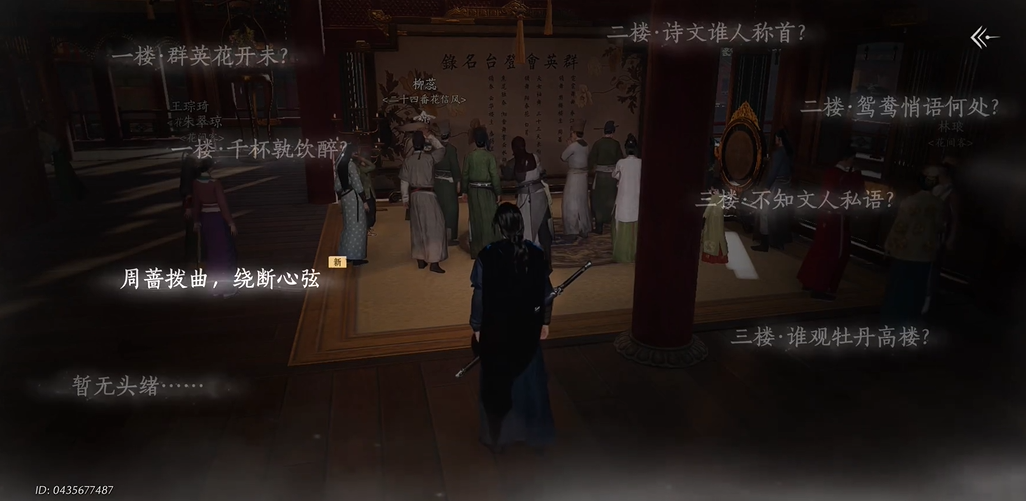 燕云十六声人间仙在哪 燕云十六声人间仙在哪