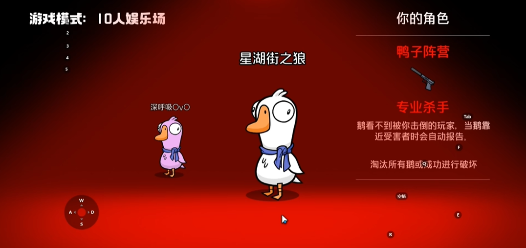 鹅鸭杀专业杀手技能是什么 鹅鸭杀专业杀手技能是什么