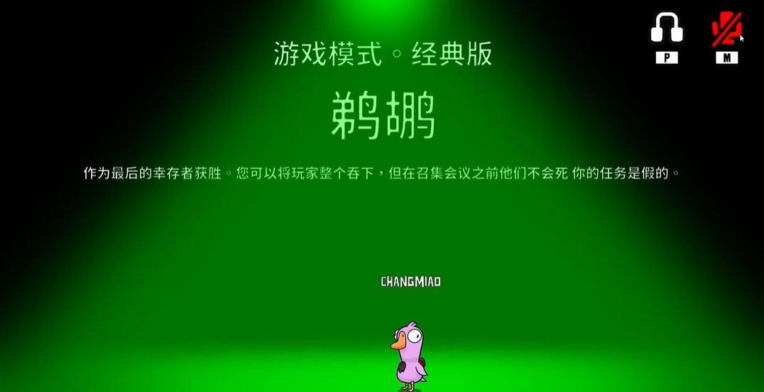 鹅鸭杀鹈鹕属于什么牌 鹅鸭杀鹈鹕属于什么牌