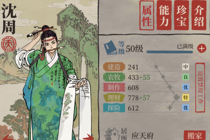 江南百景图定居有什么用