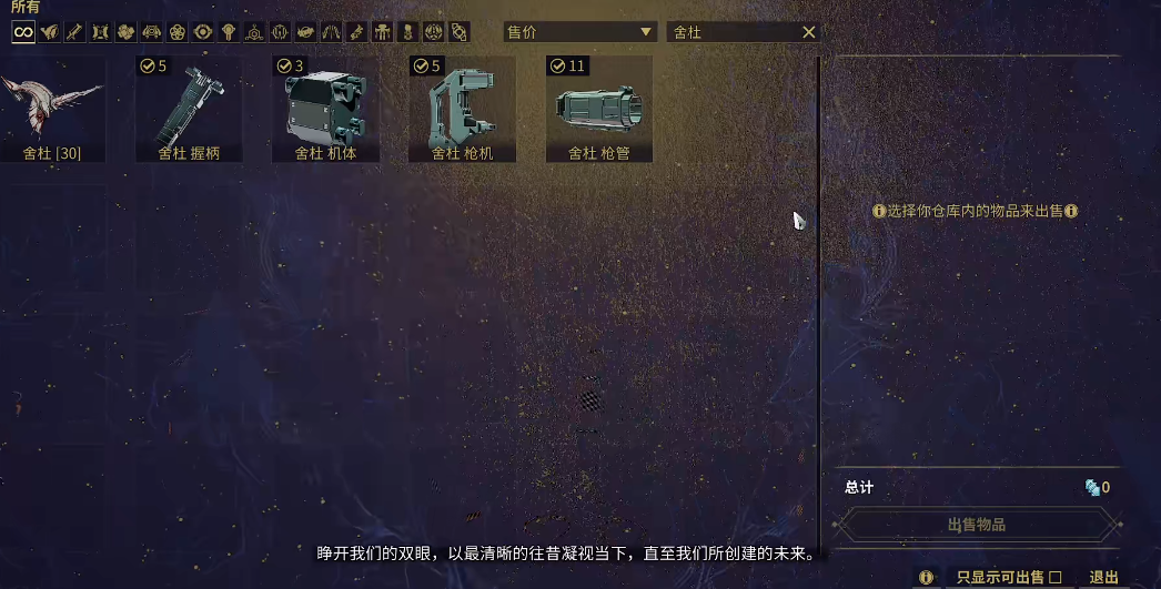 星际战甲舍杜如何获得 星际战甲舍杜如何获得
