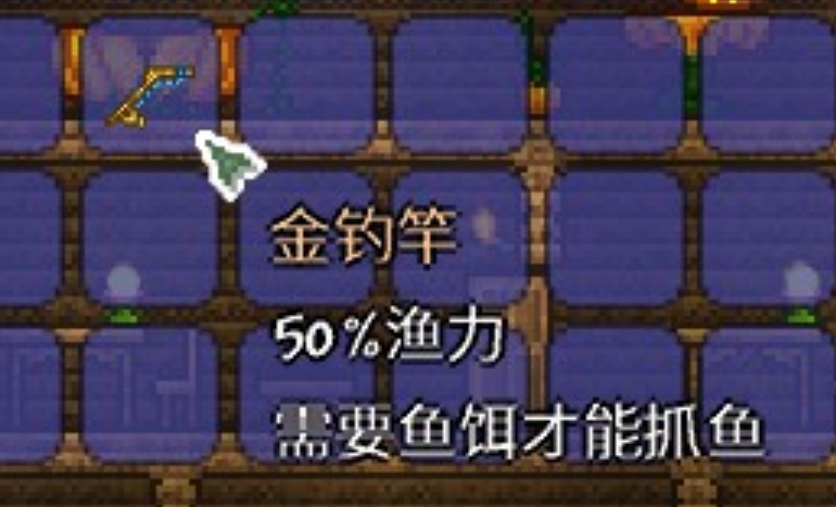 泰拉瑞亚什么钓鱼竿最好 泰拉瑞亚什么钓鱼竿最好