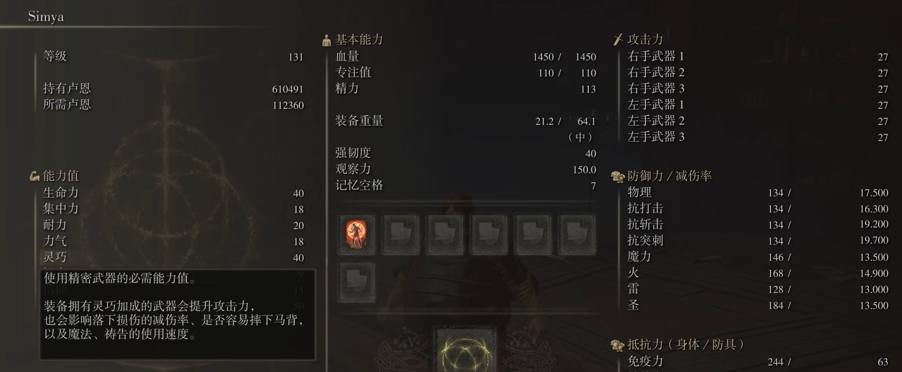 艾尔登法环250级怎么加点 艾尔登法环250级怎么加点