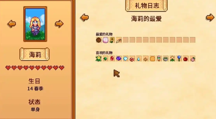 星露谷物语海莉生日怎么玩