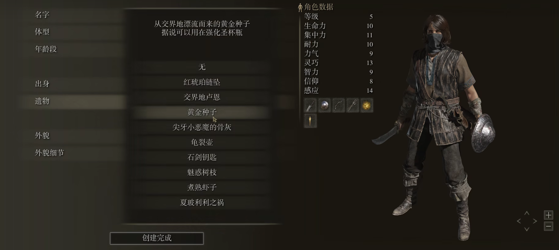 艾尔登法环武士遗物选什么 艾尔登法环武士遗物选什么