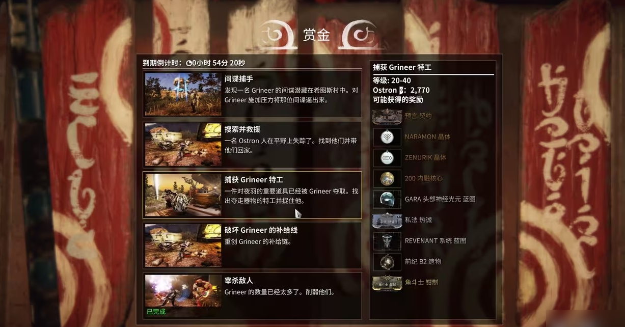 星际战甲地球声望升级奖励选哪个 星际战甲地球声望升级奖励选哪个