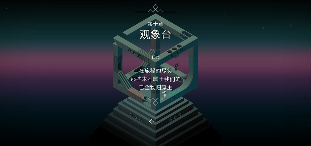 纪念碑谷第8关怎么走过 纪念碑谷第8关怎么走过