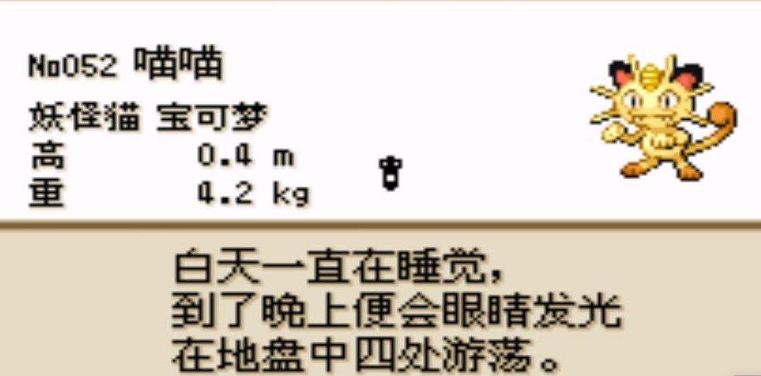 口袋妖怪火红喵喵在哪里抓 口袋妖怪火红喵喵在哪里抓