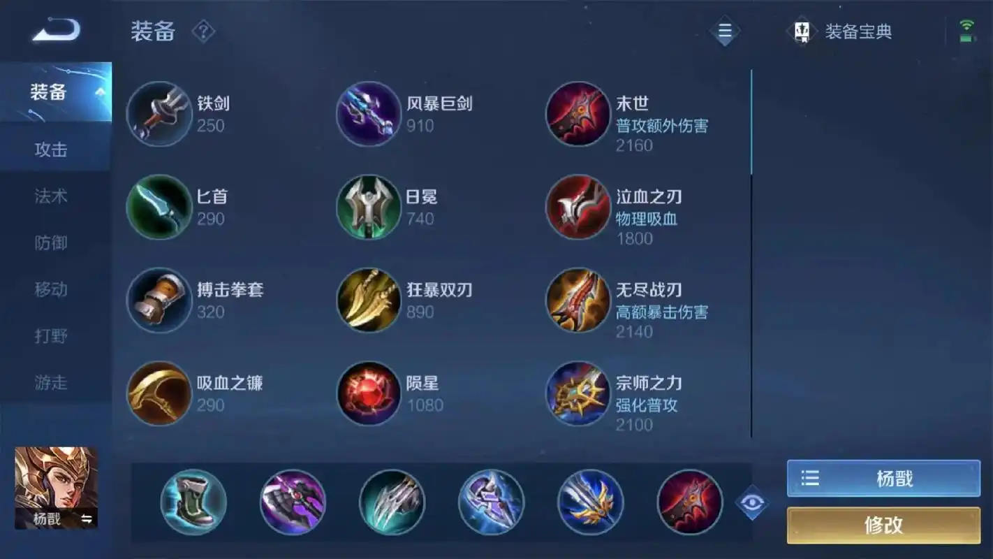 王者荣耀弈星出装最新怎么搭配