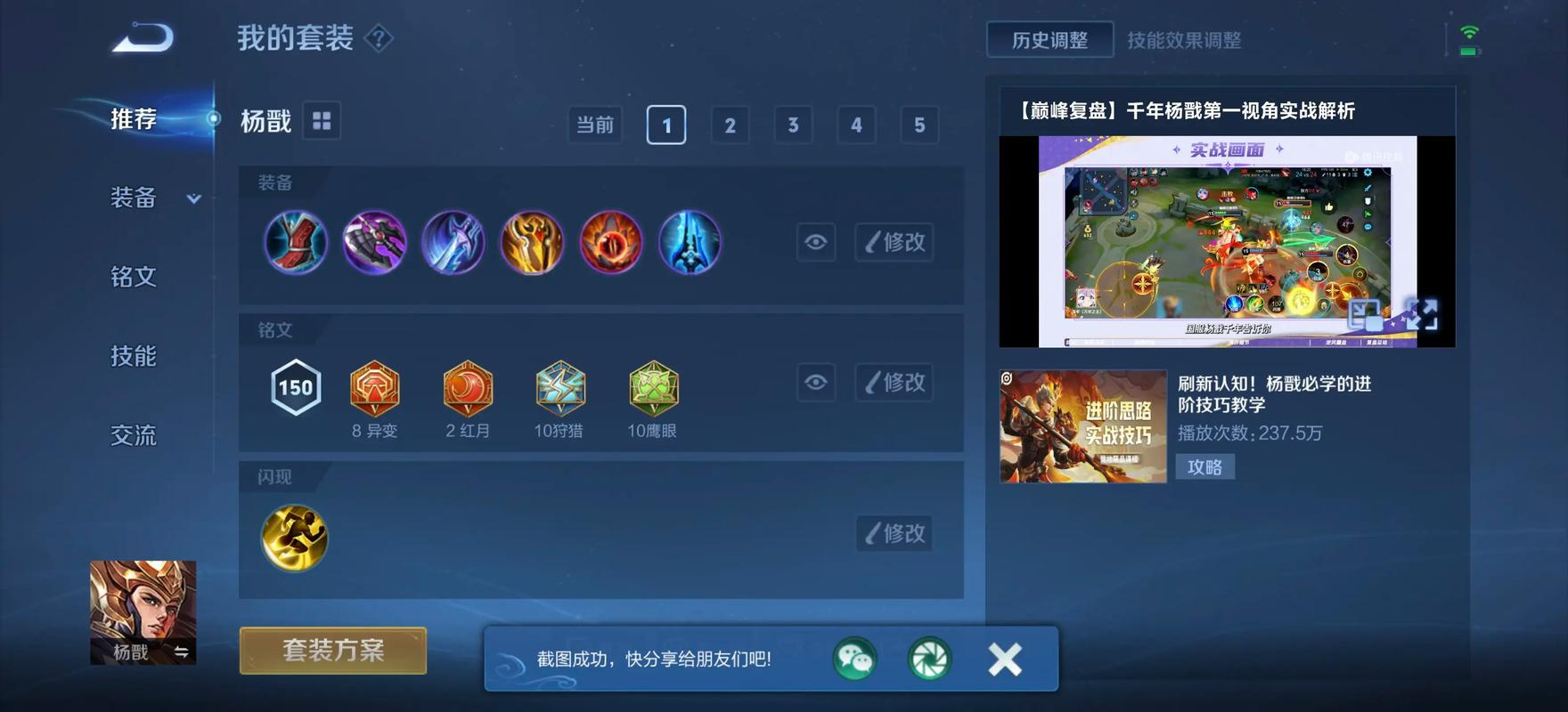 王者荣耀弈星出装最新怎么搭配