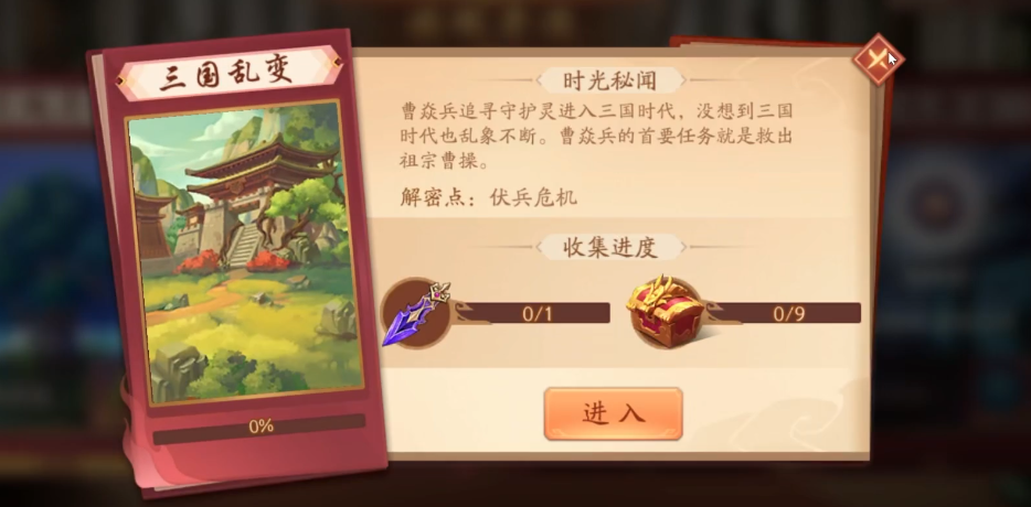 少年三国志2三国乱变副本怎么过