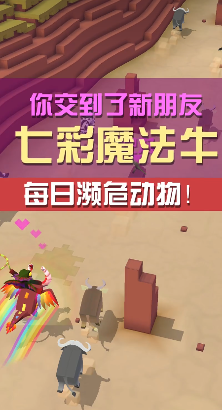 疯狂动物园濒危物种在哪 疯狂动物园濒危物种在哪