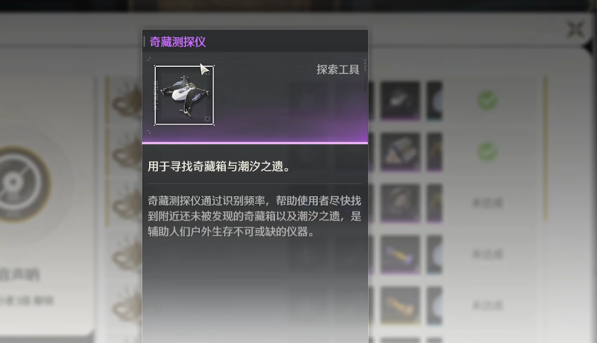 鸣潮怎么探测植物