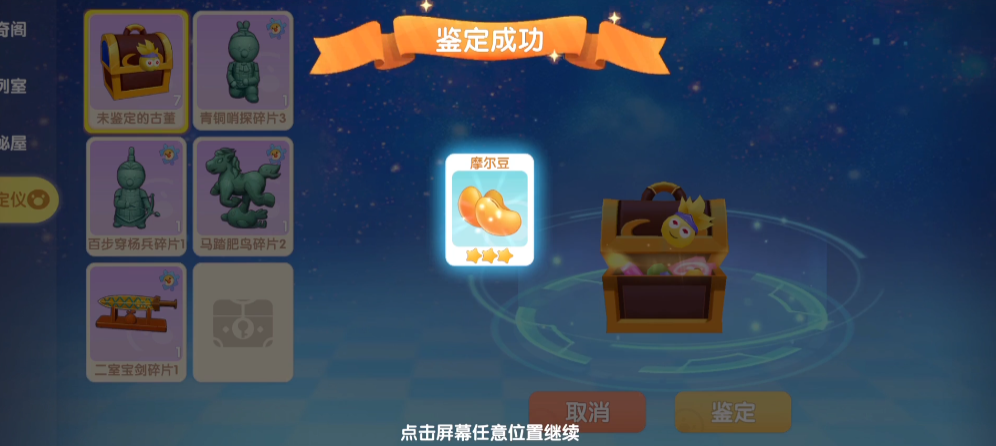 摩尔庄园古董怎么用