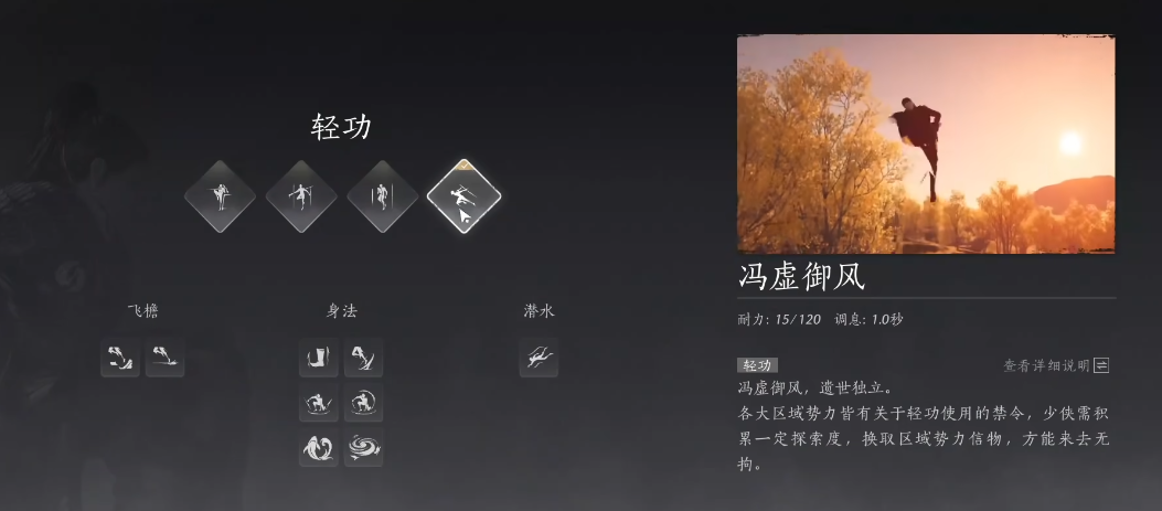 燕云十六声轻功如何使用