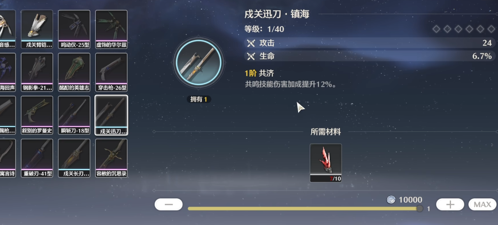 鸣潮镇海怎么获得