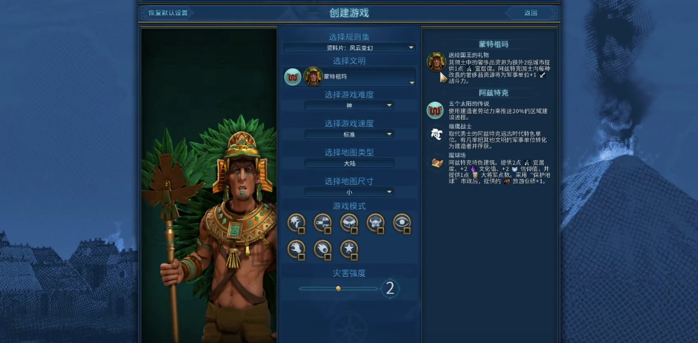 文明6蒙特祖玛怎么推进20 文明6蒙特祖玛怎么推进20