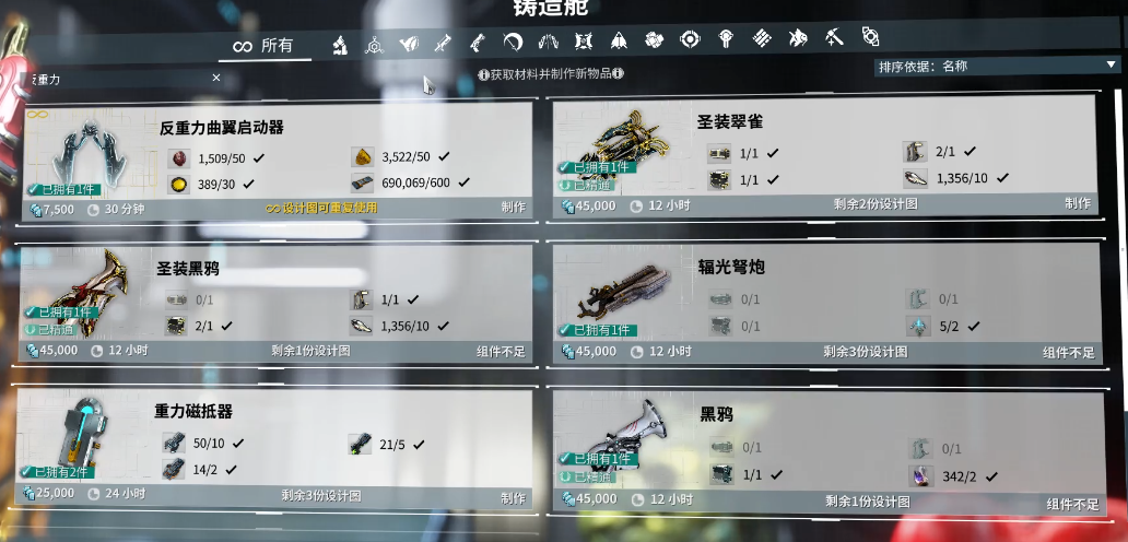 星际战甲推荐什么反重力武器 星际战甲推荐什么反重力武器