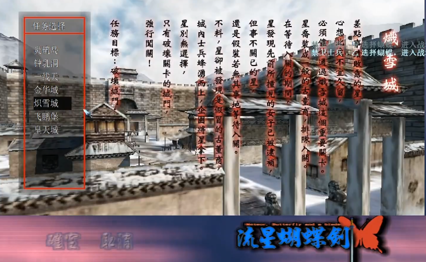 流星蝴蝶剑炽雪城密道在哪 流星蝴蝶剑炽雪城密道在哪