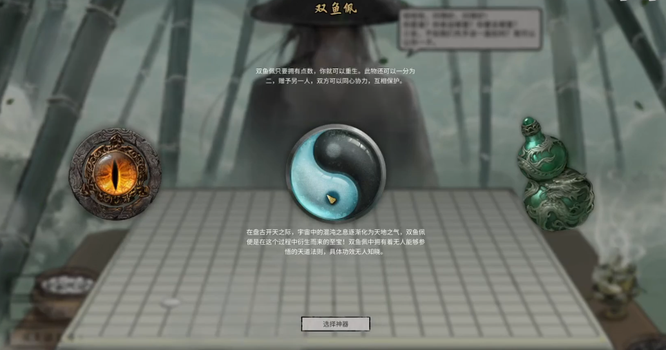鬼谷八荒开局选择三个道具哪个好 鬼谷八荒开局选择三个道具哪个好