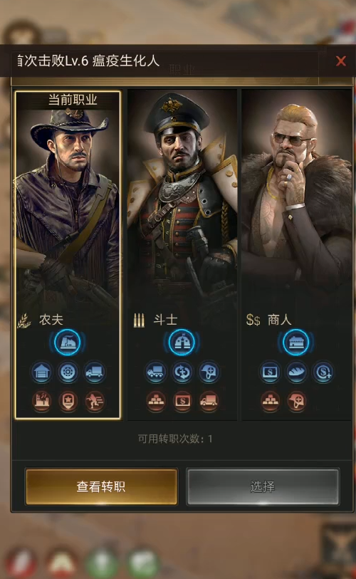 守望黎明10级选择什么职业 守望黎明10级选择什么职业