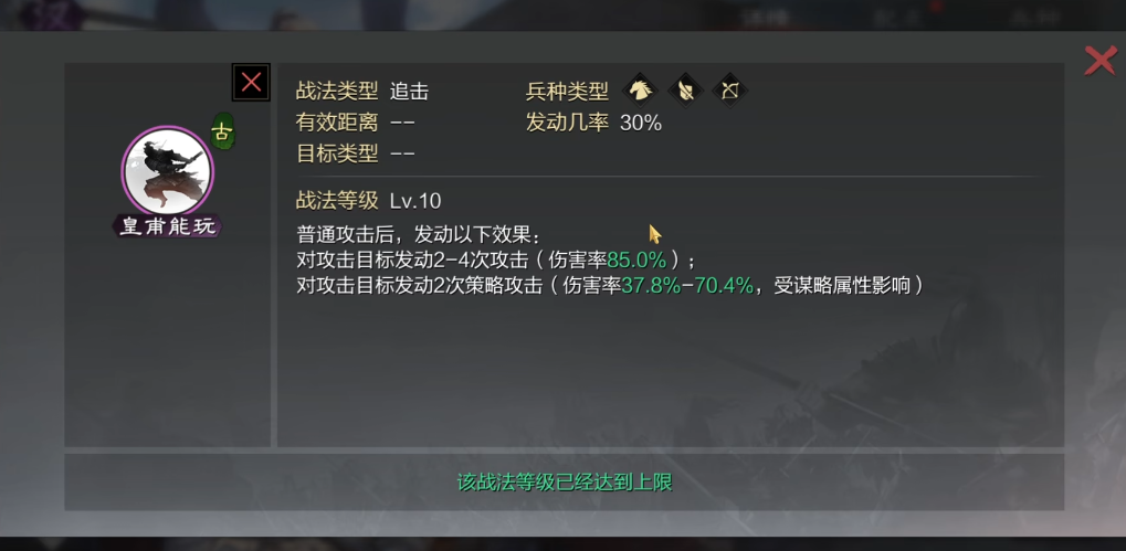率土之滨皇甫嵩怎么破