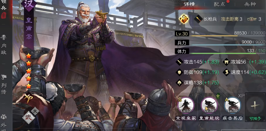 率土之滨皇甫嵩怎么破