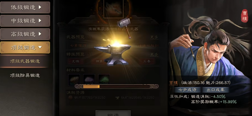 三国志战略版如何锻造垫刀
