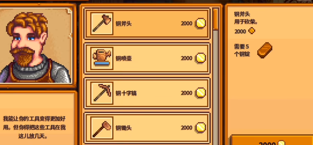 星露谷物语镐子升级的区别 星露谷物语镐子升级的区别