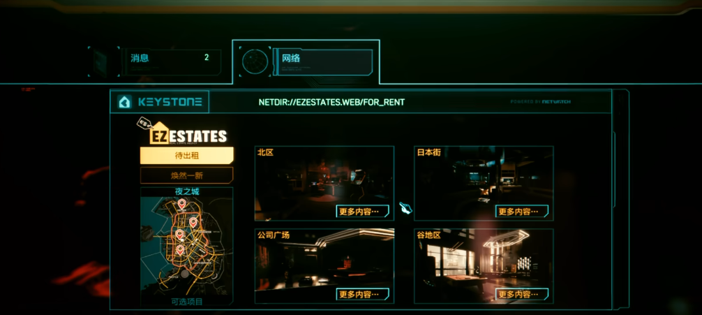 赛博朋克2077可以买哪些房子 赛博朋克2077可以买哪些房子