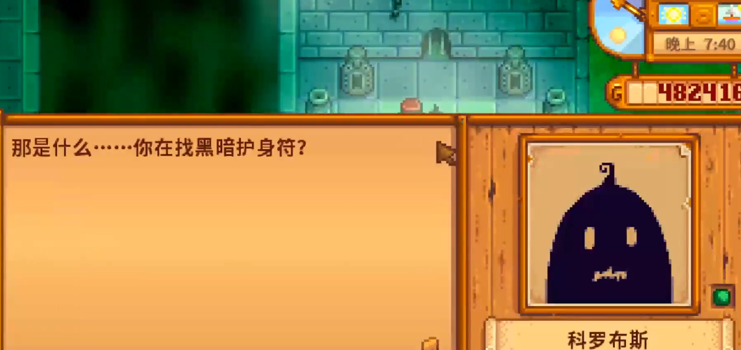 星露谷物语如何触发女巫任务